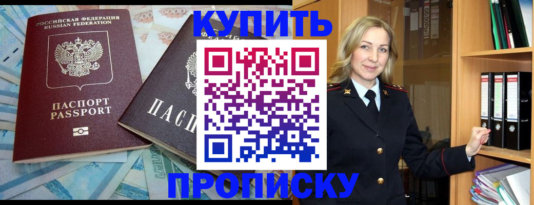 временная регистрация 2025 в Белорецке