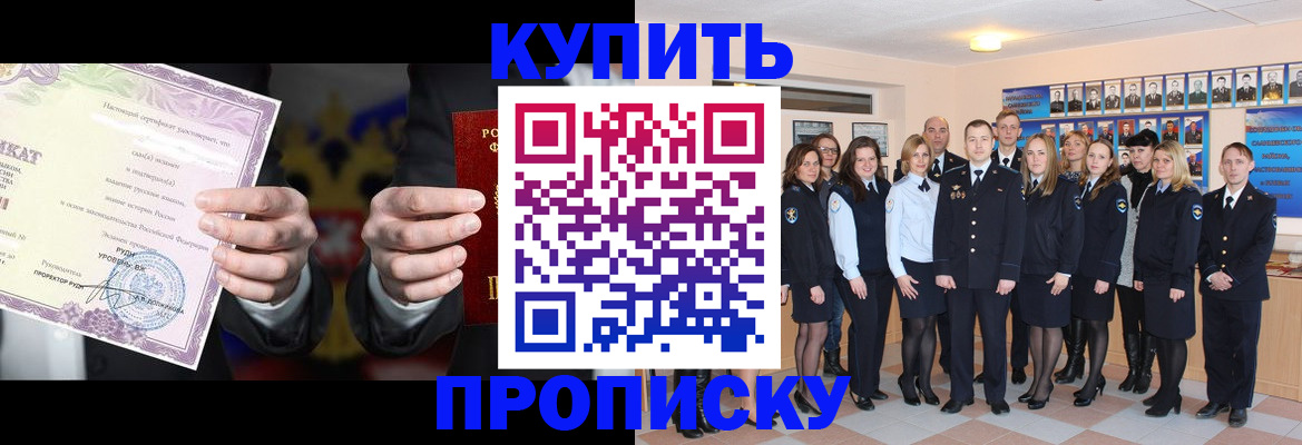 прописка для школы в Белорецке