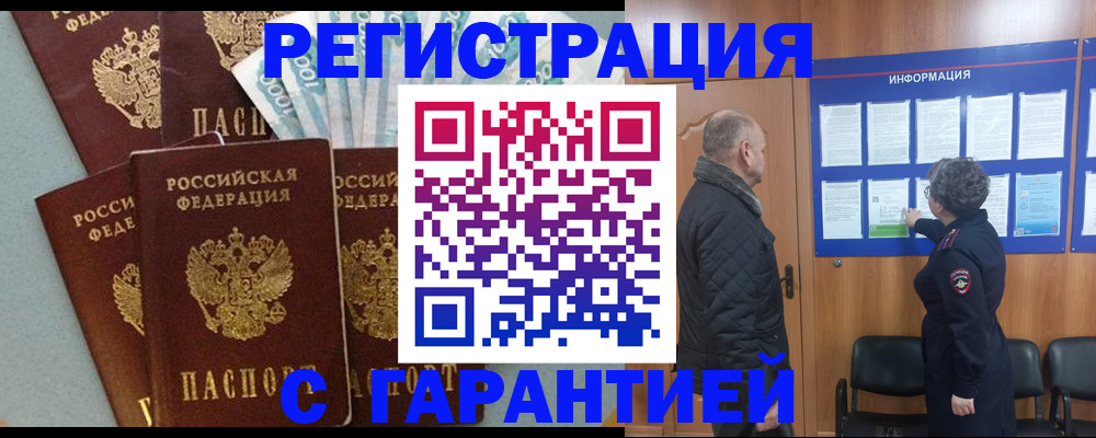 прописка иностранных граждан в Белорецке