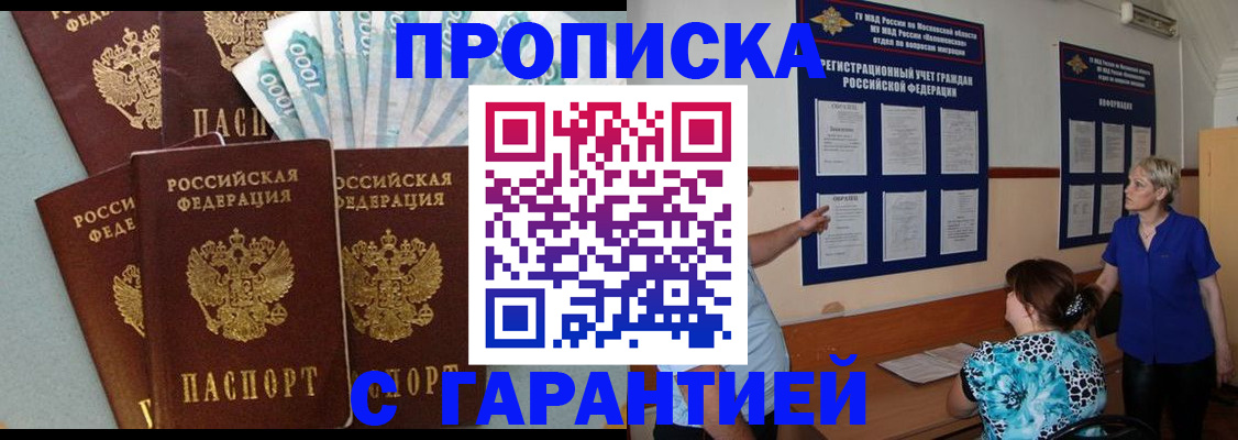 прописка ребенка в Белорецке